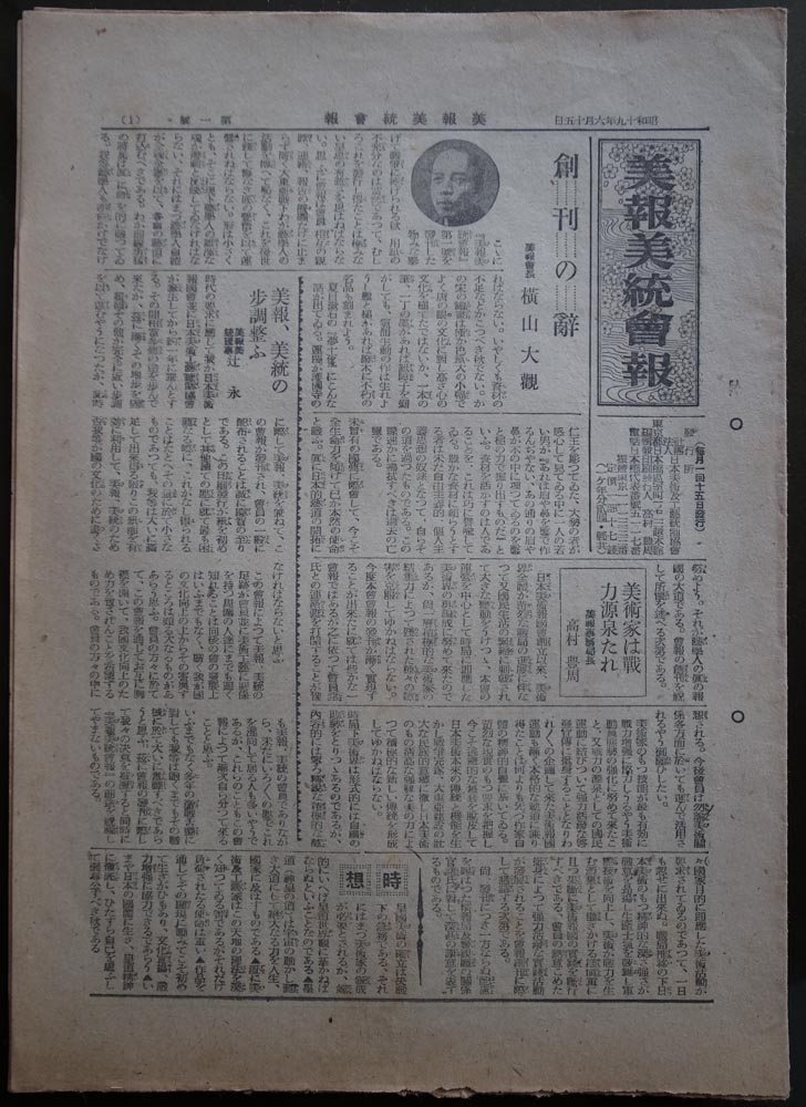 20150830　竹内栖鳳没後73年 戦後70年 日本美術及工芸統制協会資料 (1)